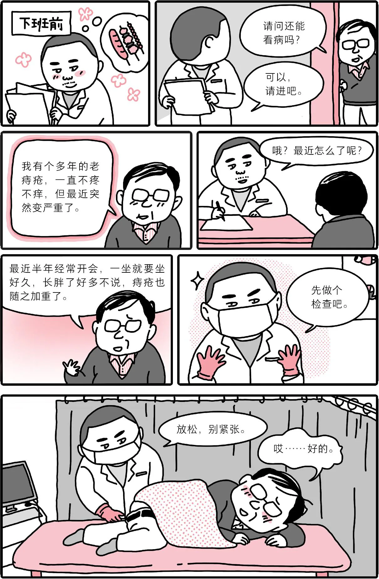 星期二门诊漫画：开一天会的李科长（上）