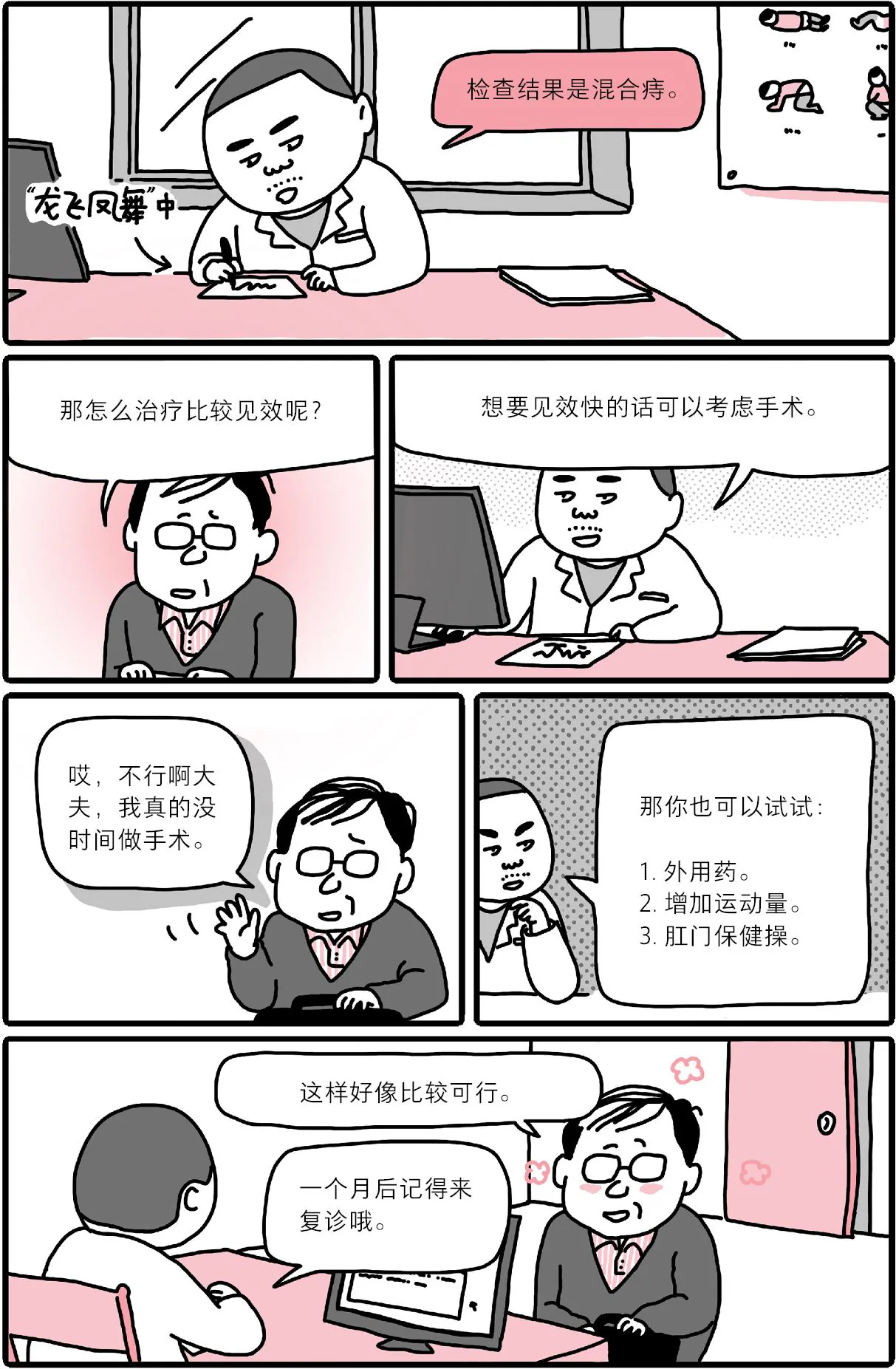 星期二门诊漫画：开一天会的李科长（下）