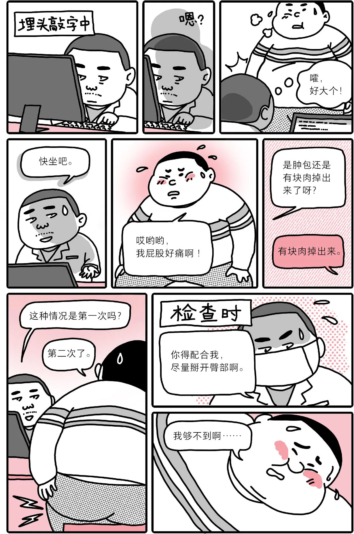星期三门诊漫画：不爱运动的刘先生（上）