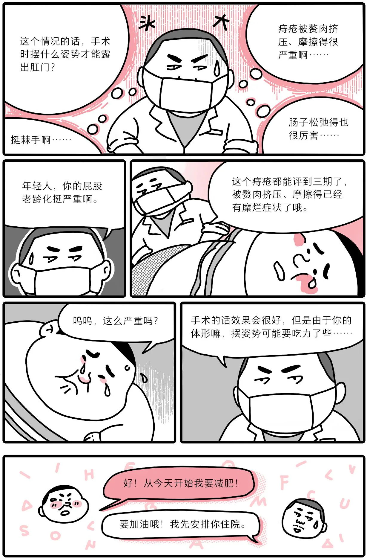 星期三门诊漫画：不爱运动的刘先生（下）