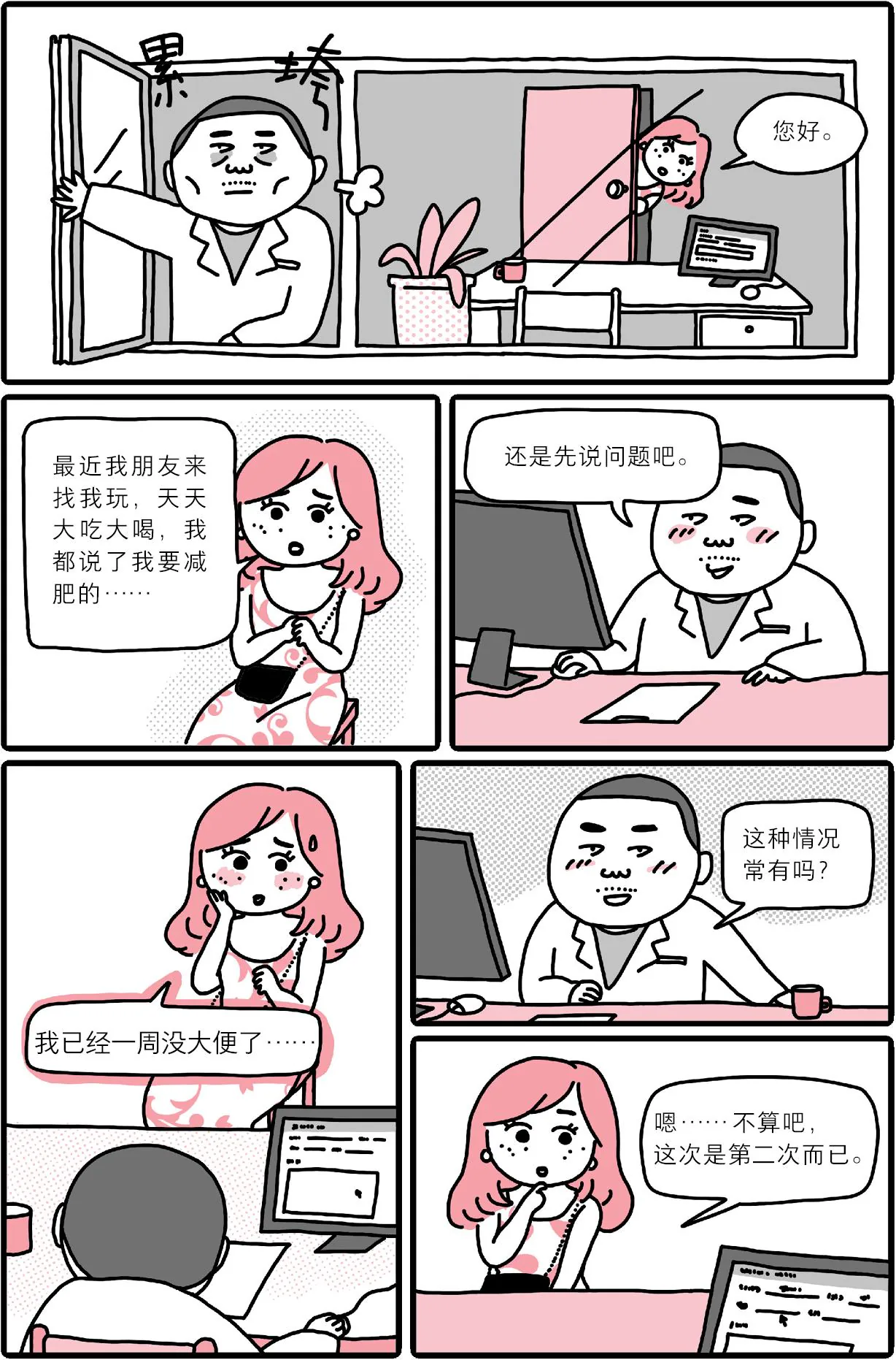星期四门诊漫画：酷爱火锅的阮妹子（上）