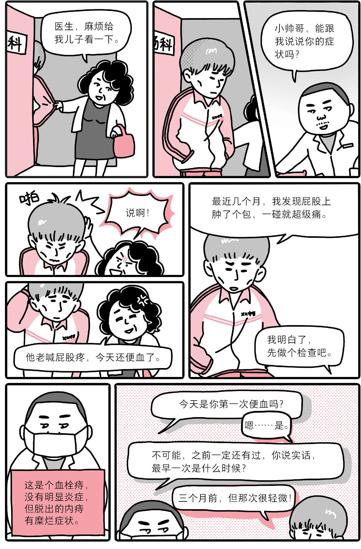 星期五门诊漫画：上厕所时喜欢玩手机的陈同学（上）