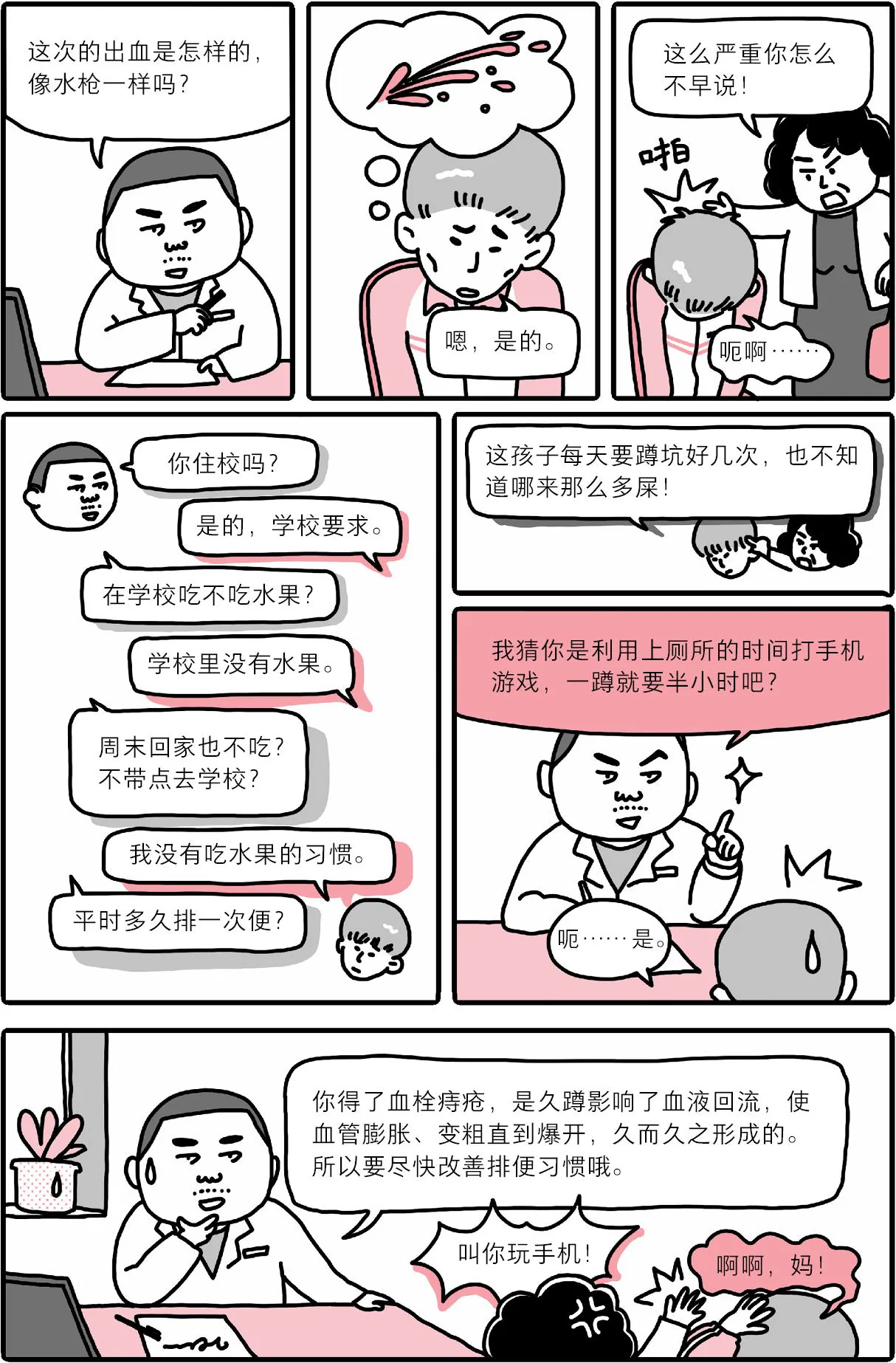 星期五门诊漫画：上厕所时喜欢玩手机的陈同学（下）