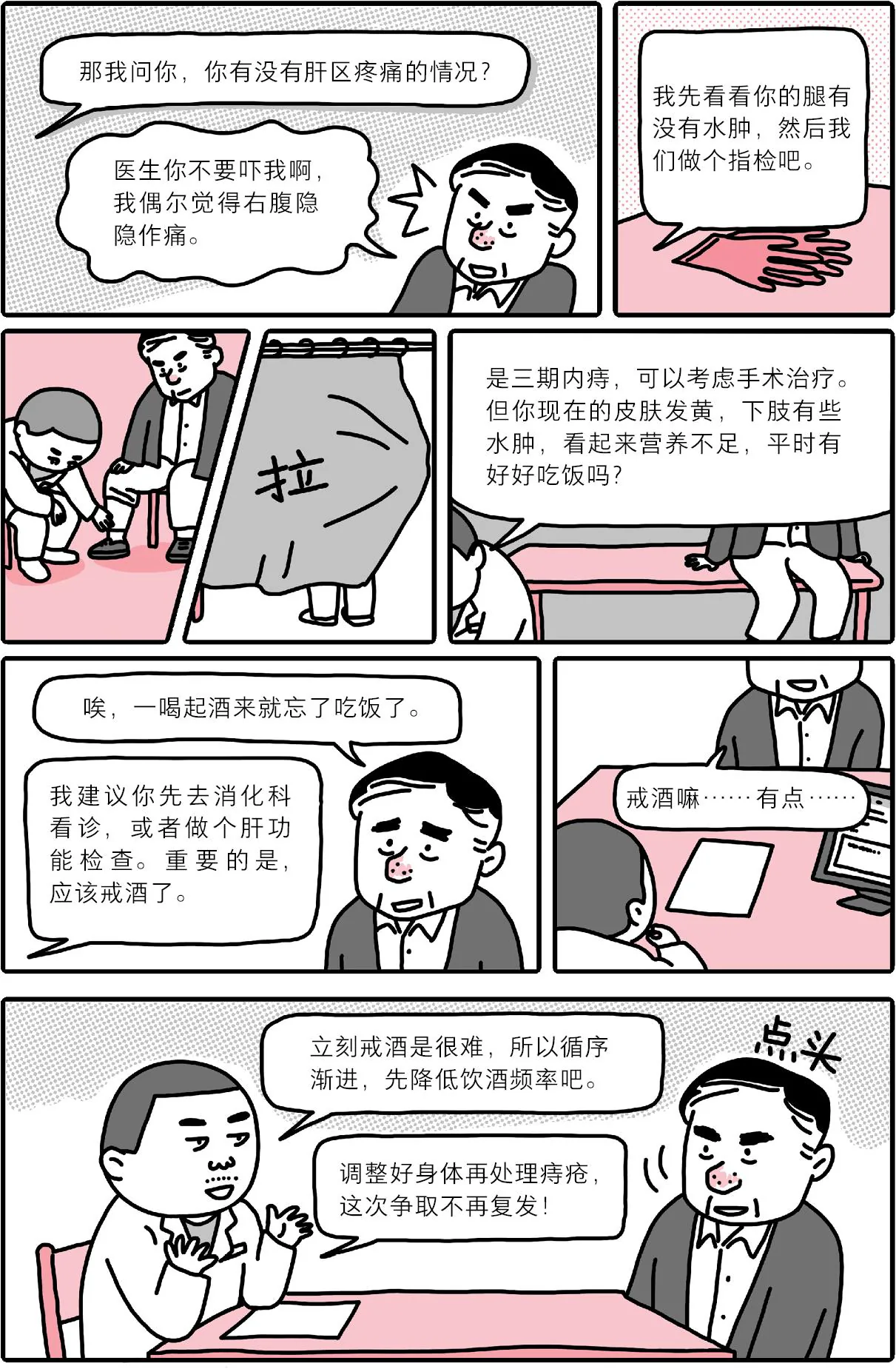 星期六门诊漫画：嗜酒如命的周部长（下）
