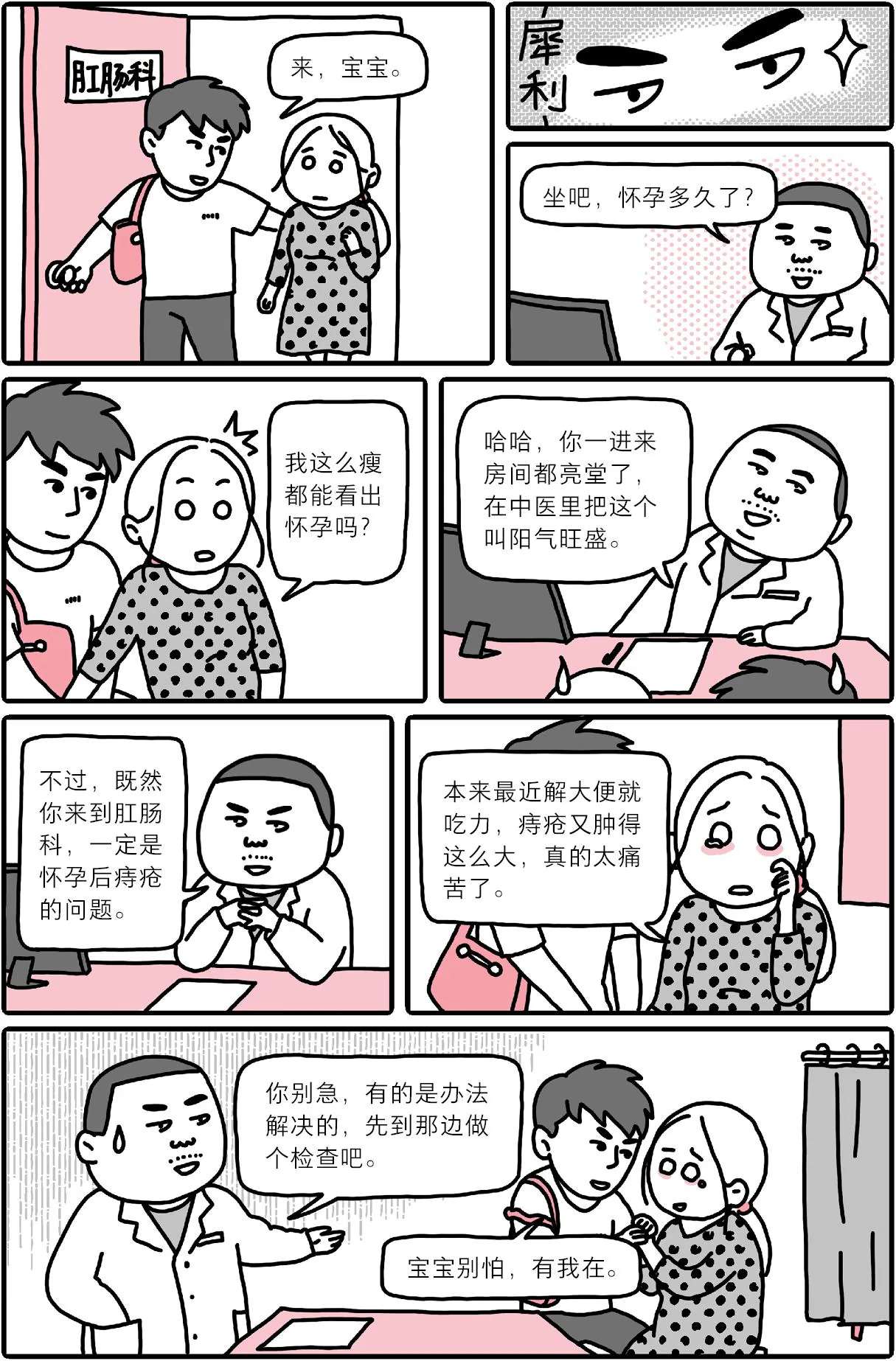星期日门诊漫画：孕期六个月的艾女士（上）