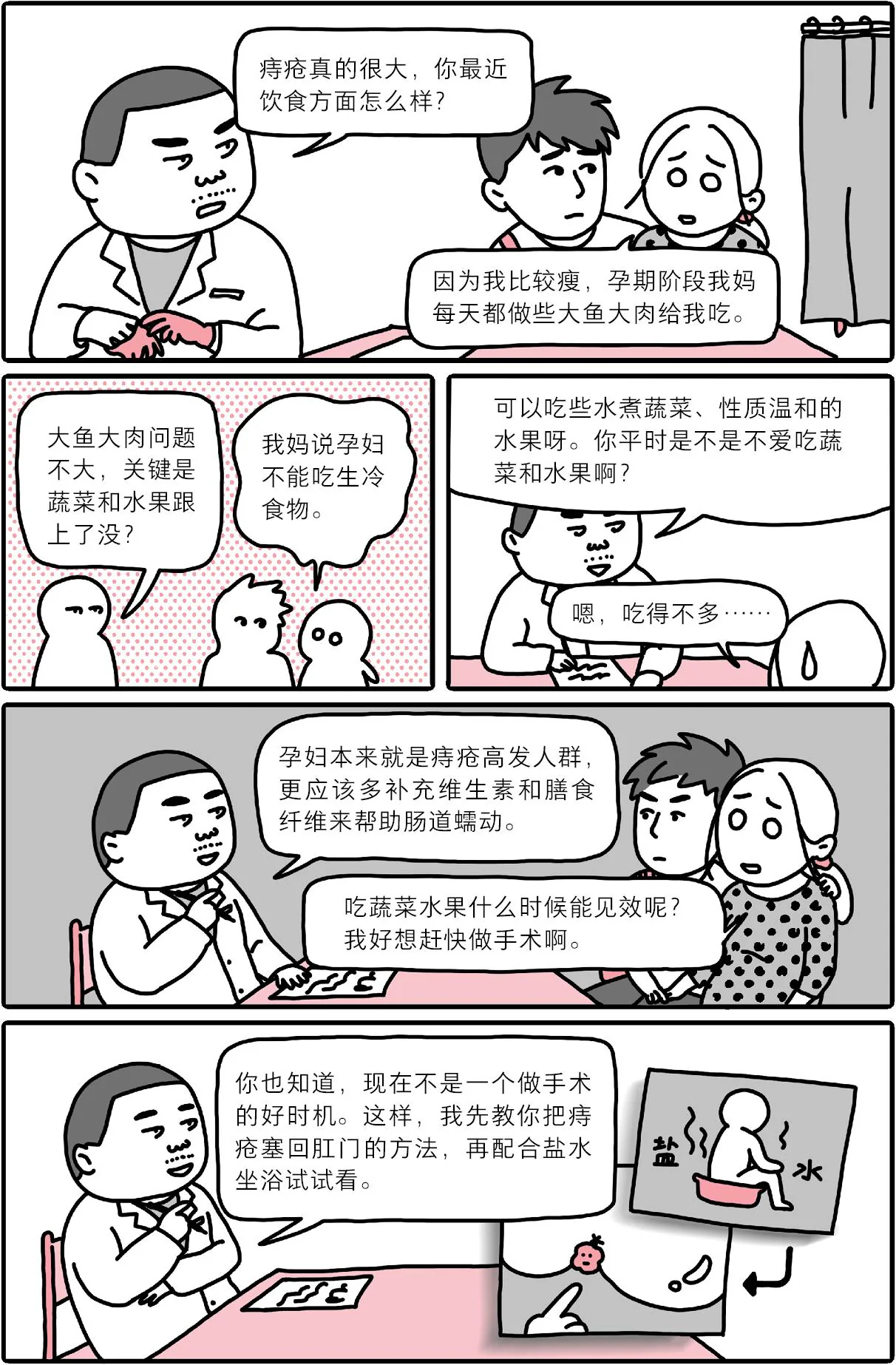 星期日门诊漫画：孕期六个月的艾女士（下）
