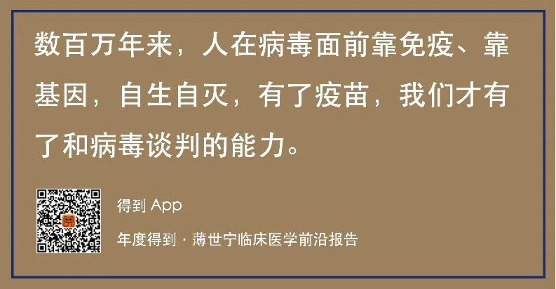 本讲金句卡片：有了疫苗，我们才有了和病毒谈判的能力