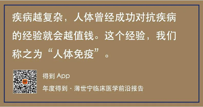 本讲金句卡片：人体曾经成功对抗疾病的经验