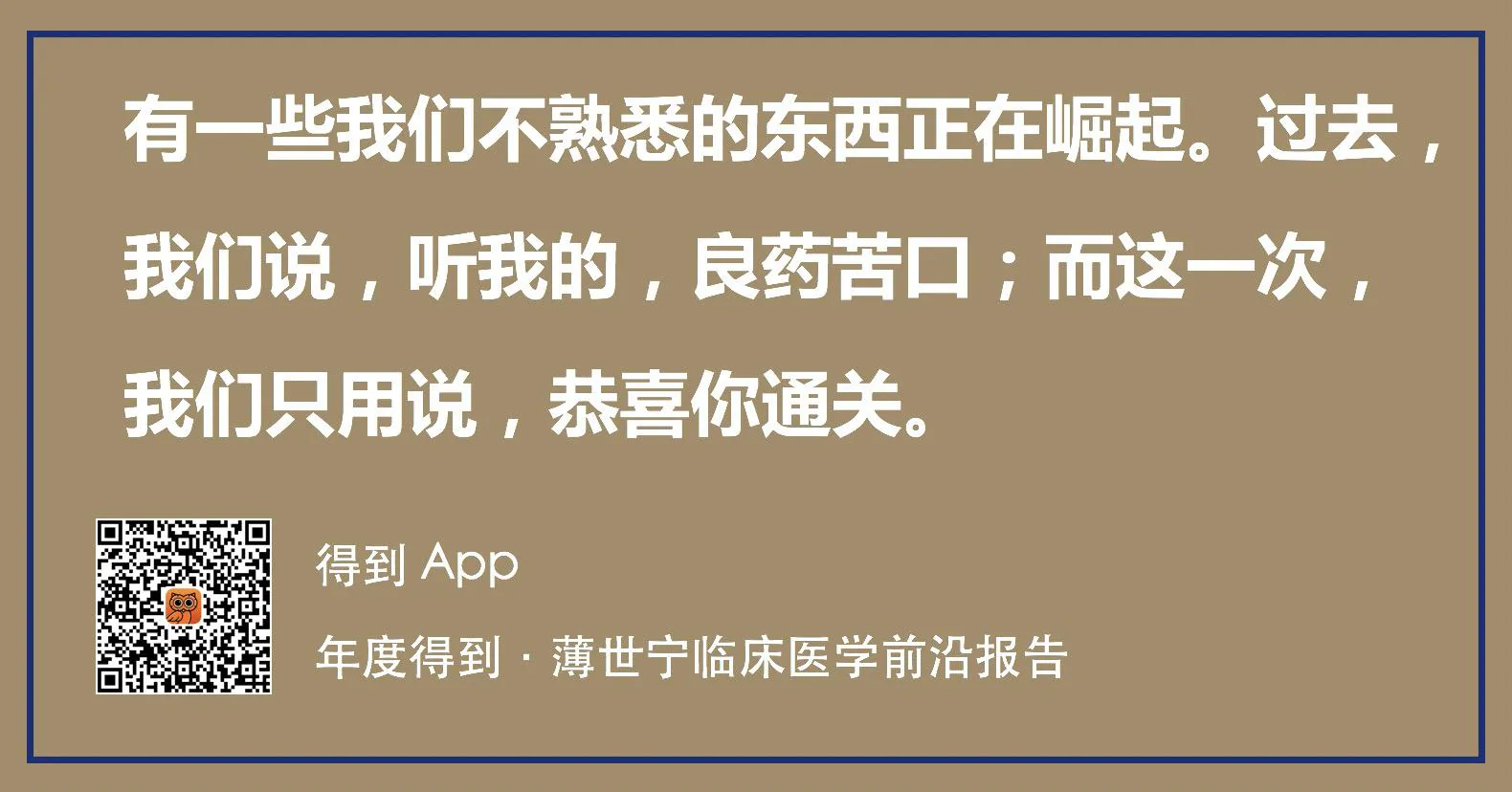 本讲金句卡片:良药苦口到恭喜你通关