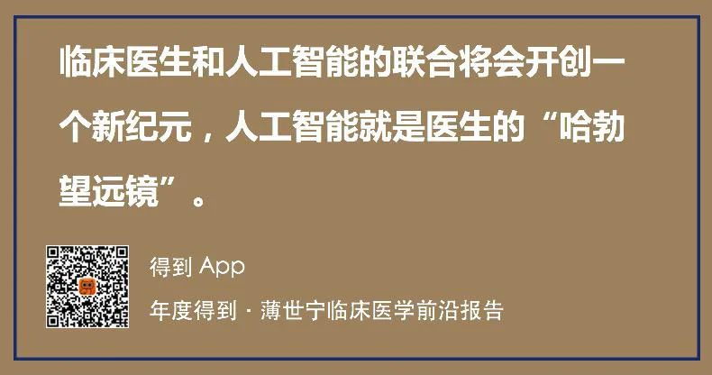 本讲金句卡片：人工智能是医生的哈勃望远镜
