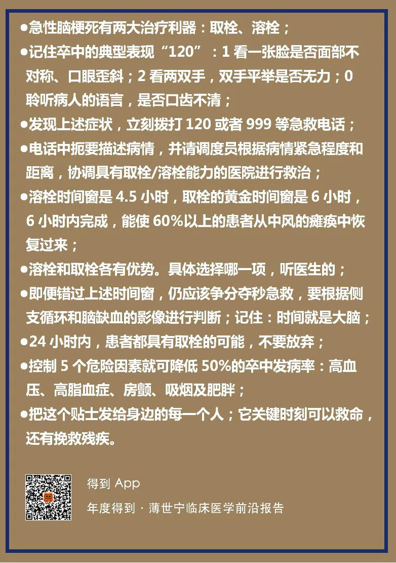 课程原TIPS卡：卒中识别、呼救、溶栓与取栓时间窗及危险因素提醒