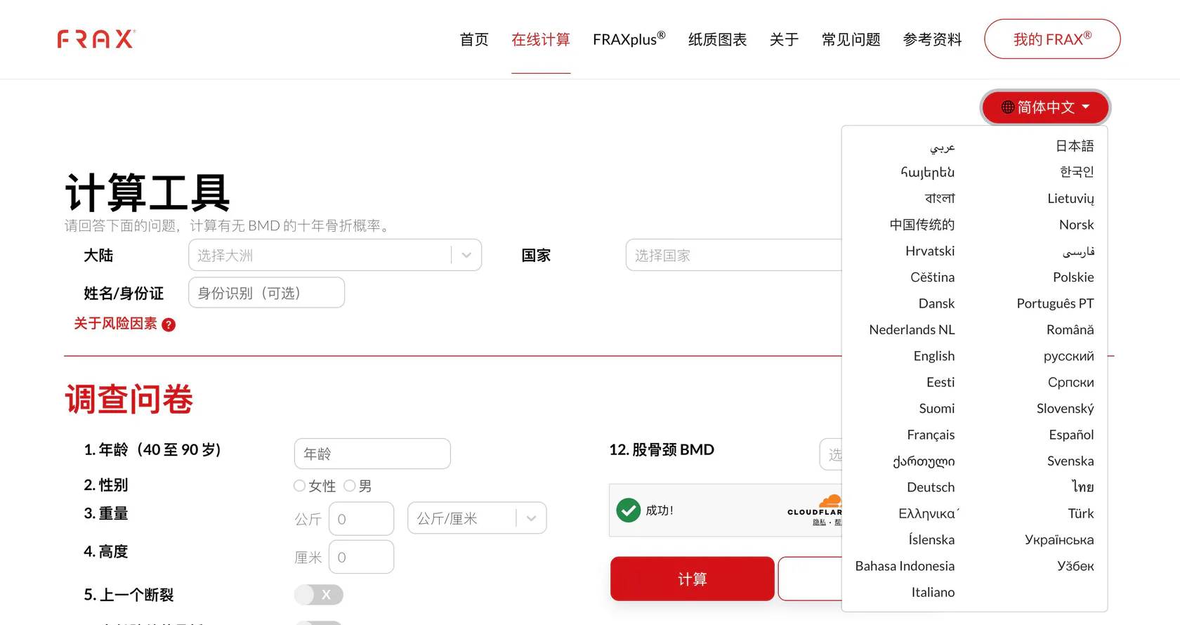 课程原图:FRAX骨折风险计算工具网站与语言选择