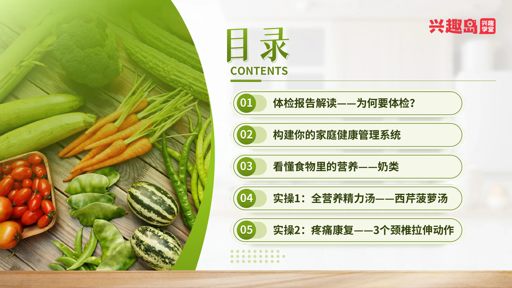 第01课课程目录