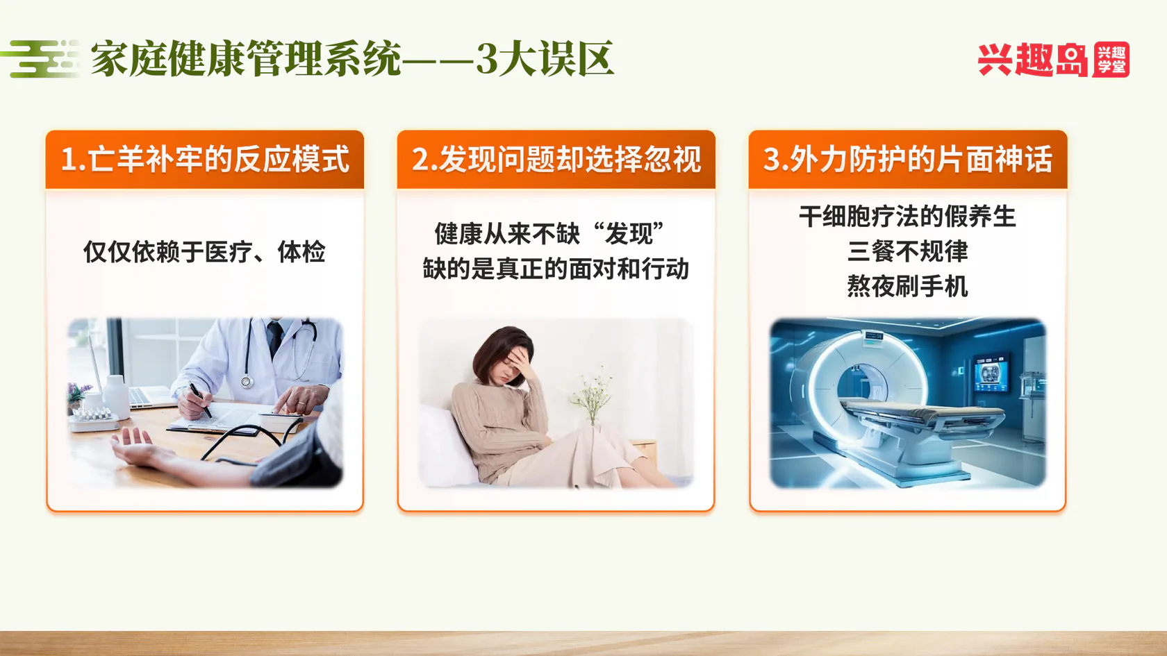 家庭健康管理的三个误区