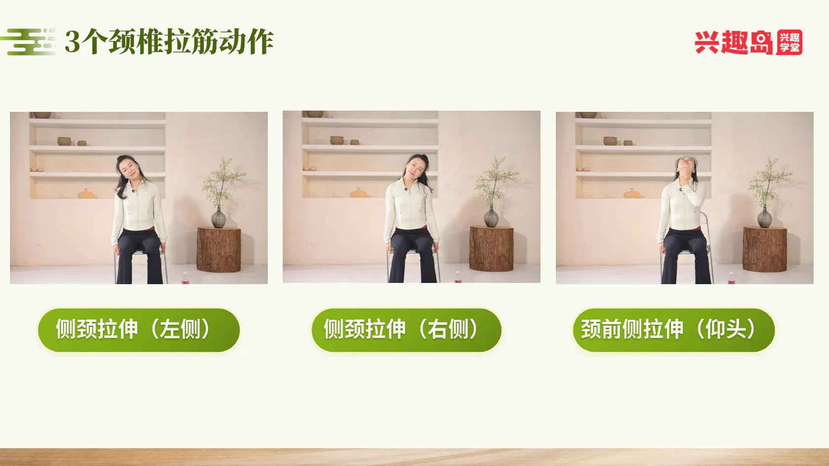 三个颈椎拉筋动作