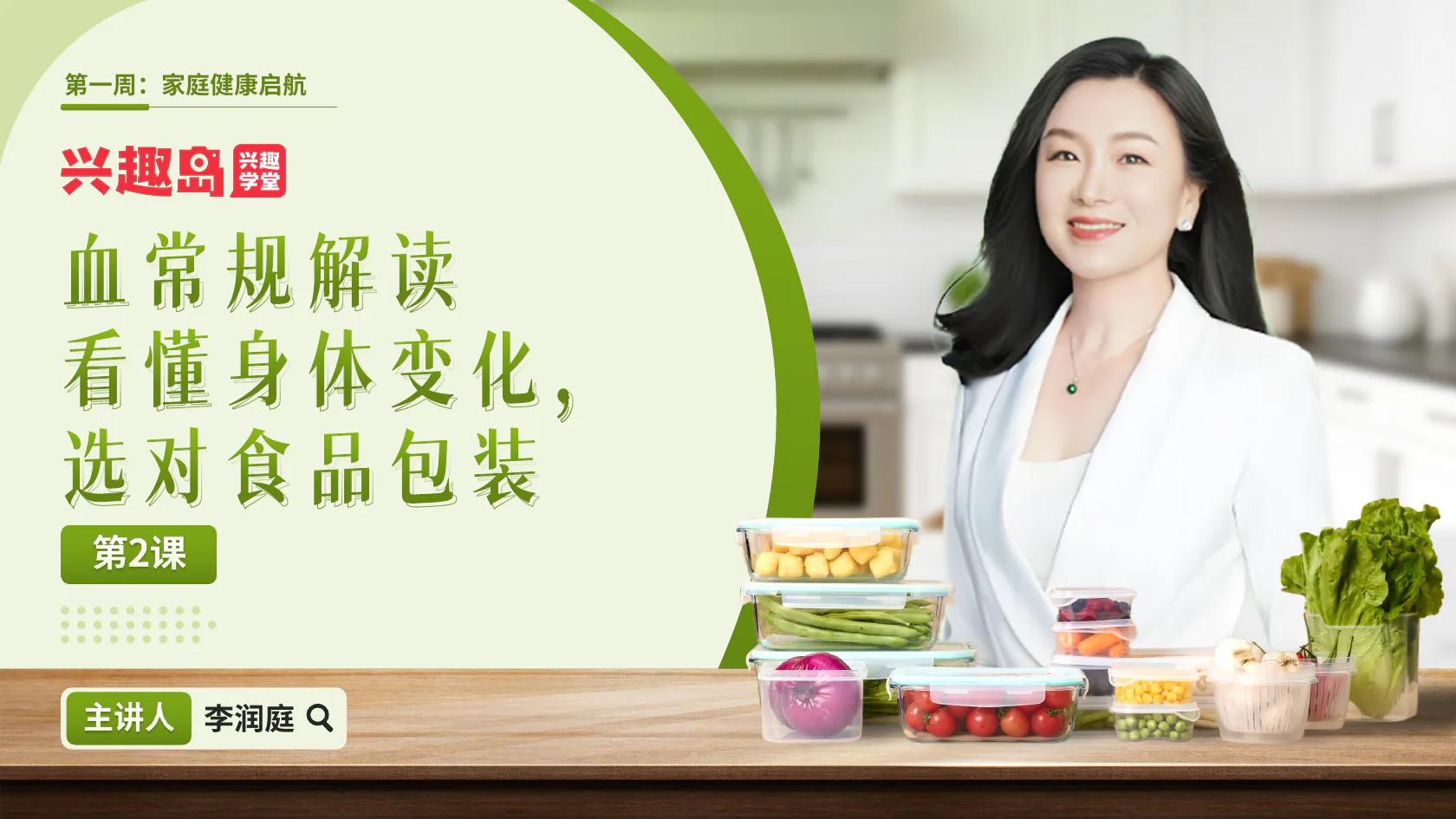 第02课封面：血常规解读、看懂身体变化、选对食品包装
