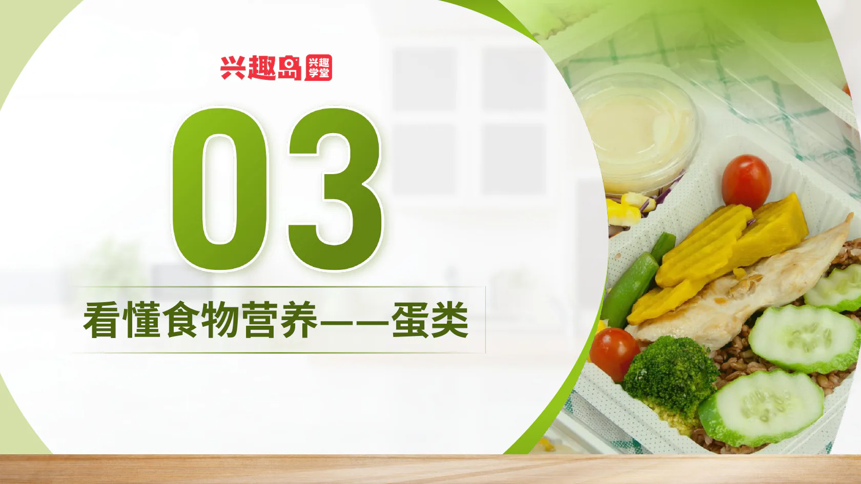 看懂食物营养：蛋类