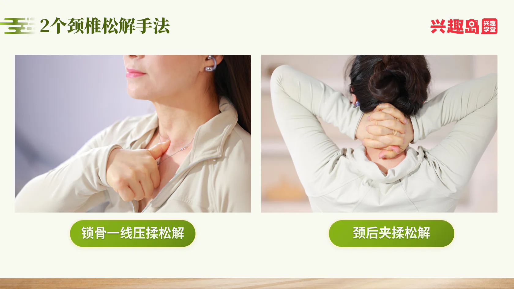 两个颈椎松解手法：锁骨一线压揉与颈后夹揉