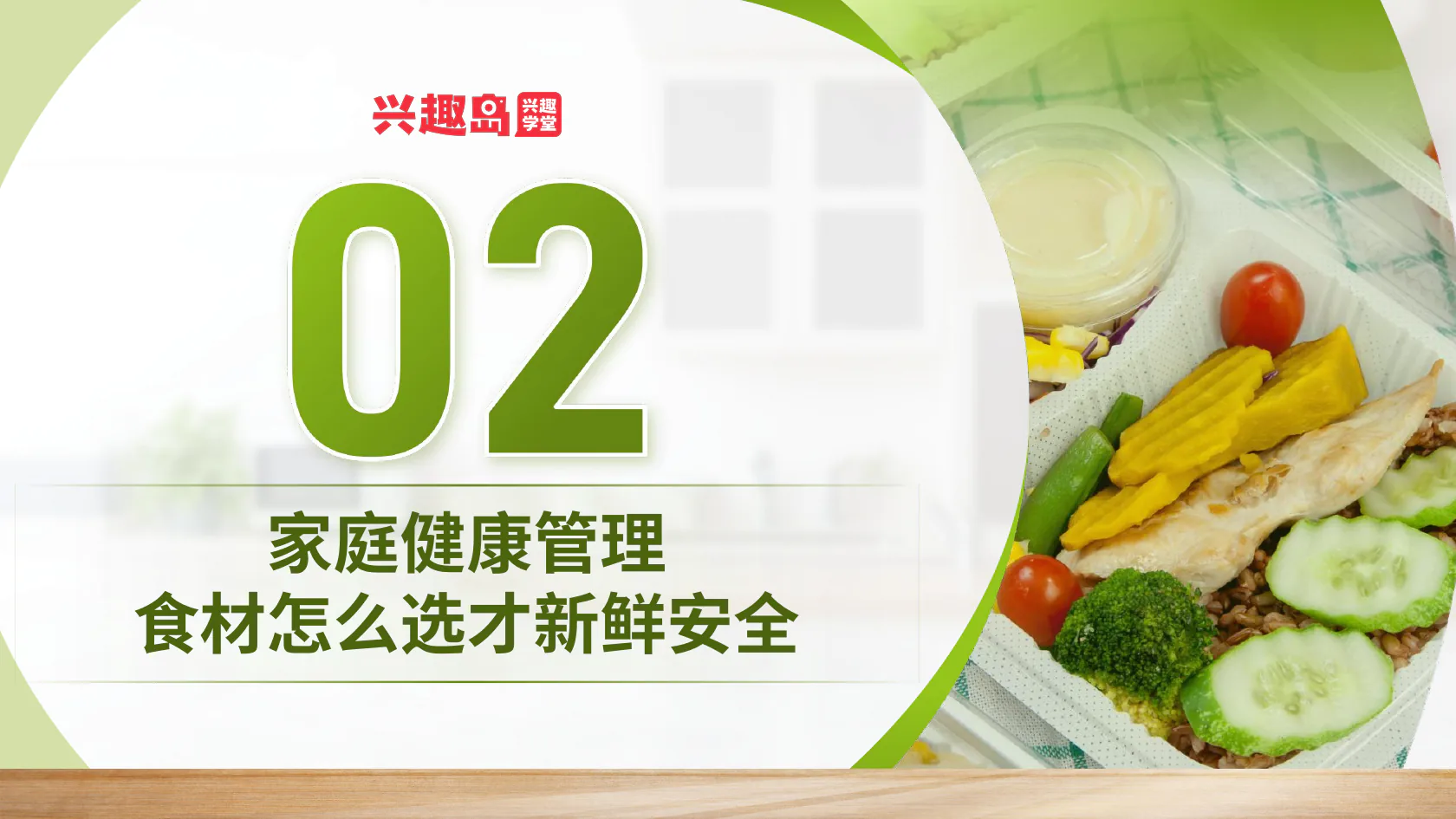 食材挑选章节封面