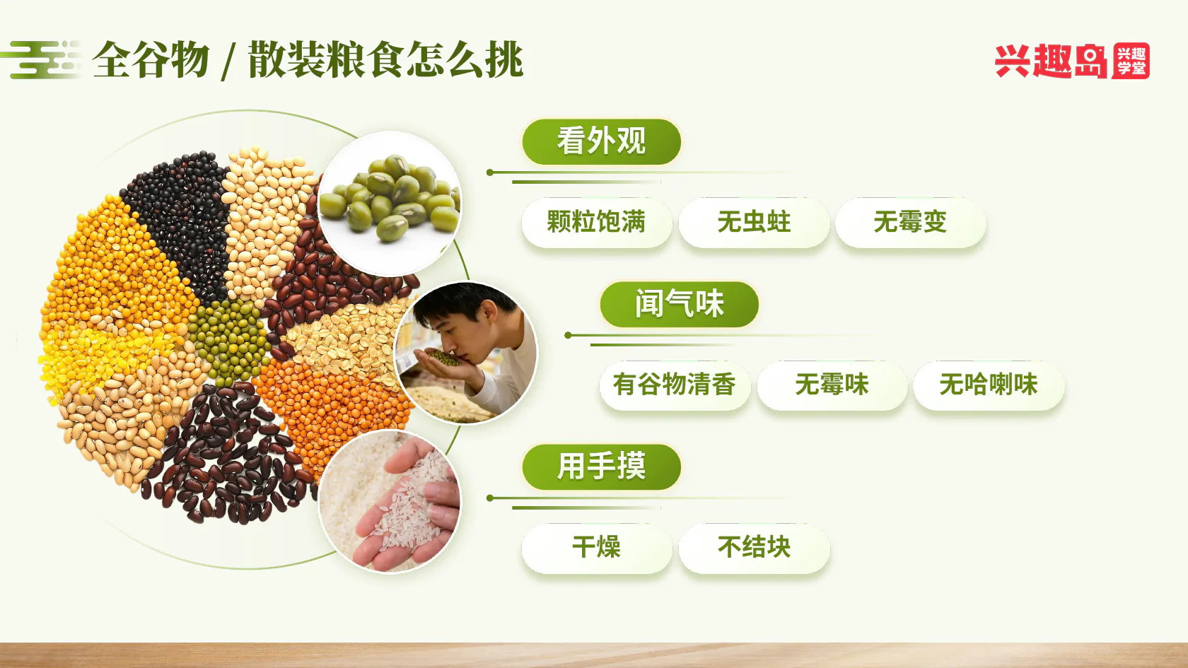 全谷物与散装粮食挑选