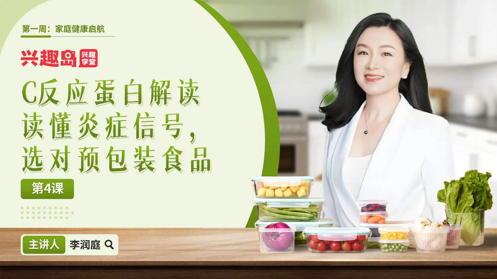 C反应蛋白与食品包装课程封面