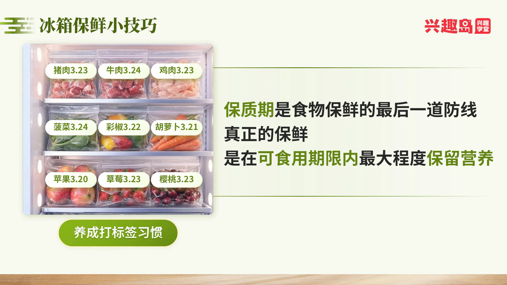 标签标注内容物和日期