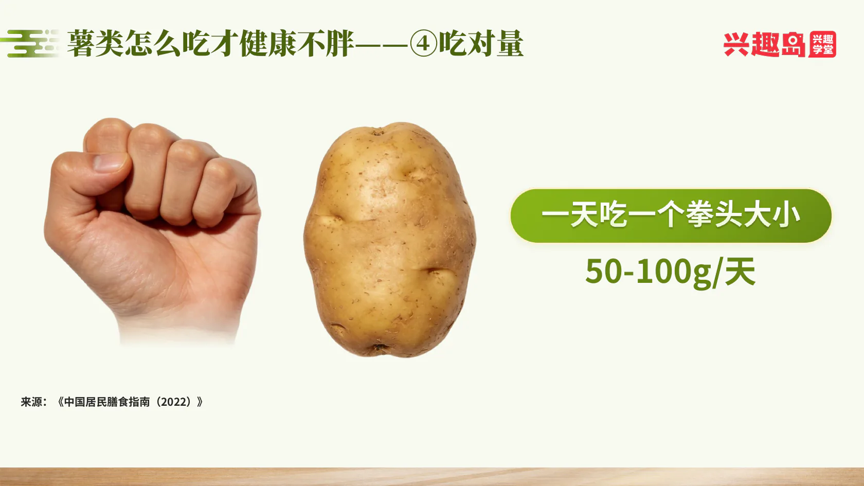 薯类每天50至100克