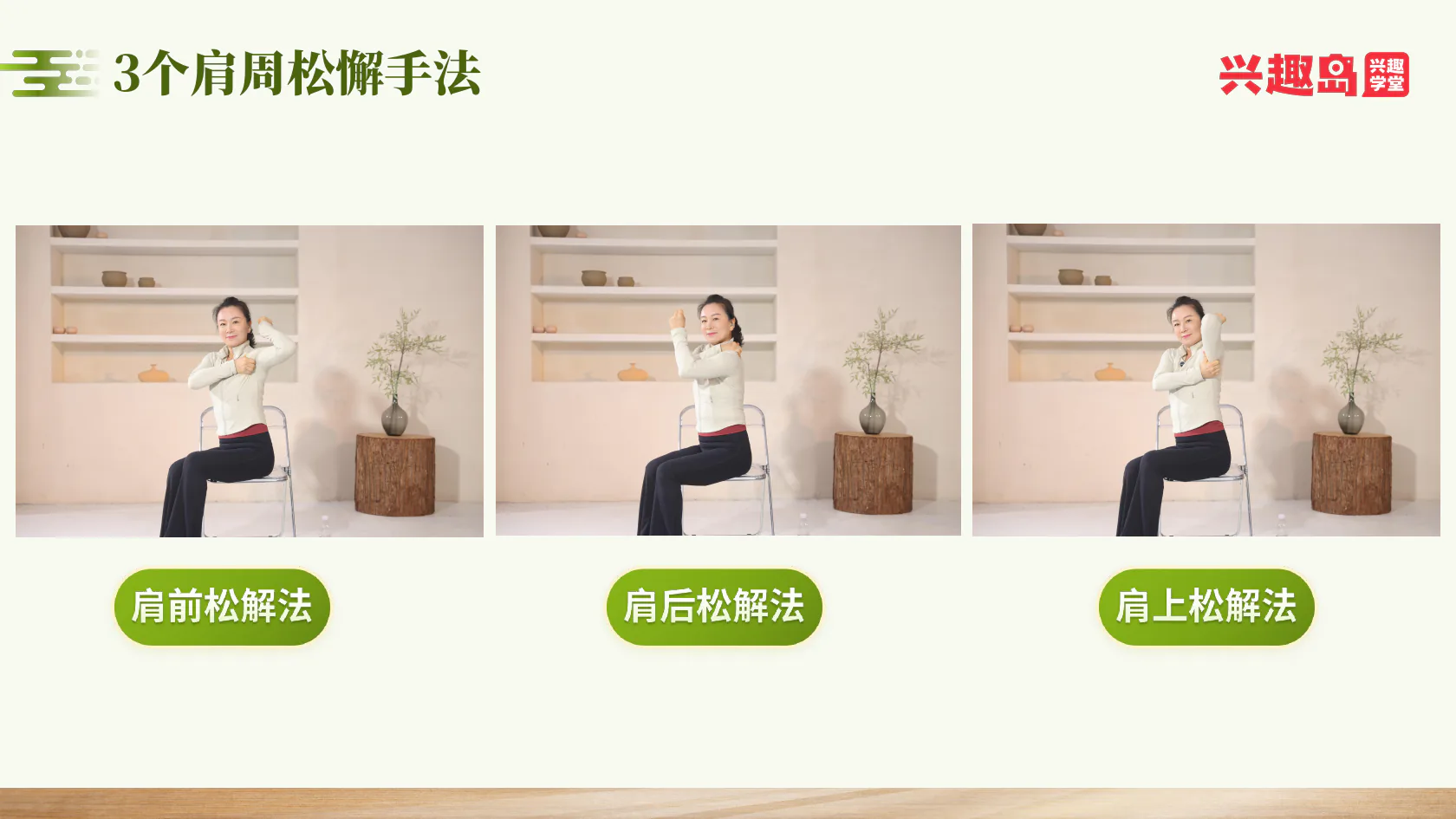 肩前肩后肩上三个松解真人姿势