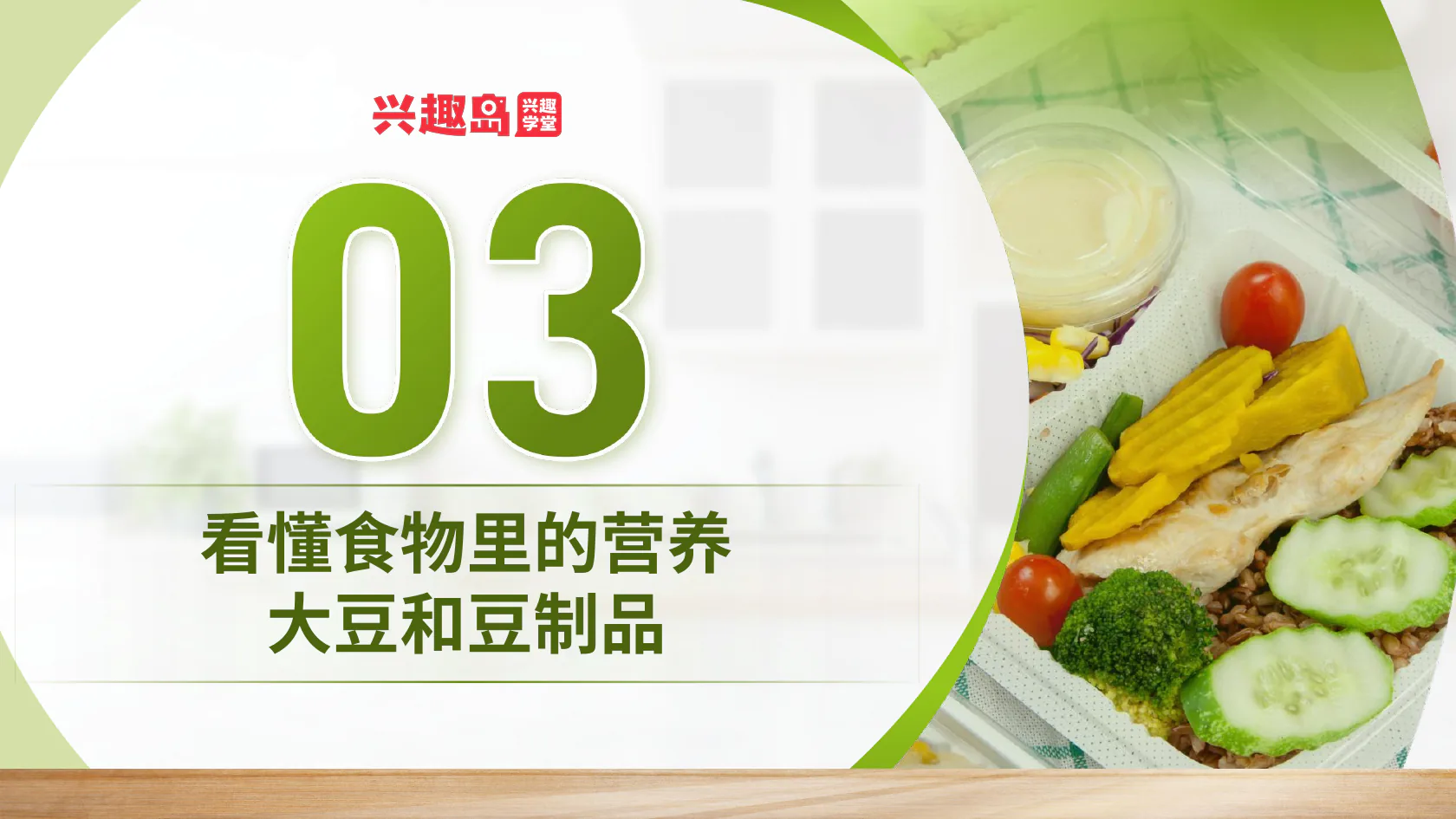 大豆与豆制品章节
