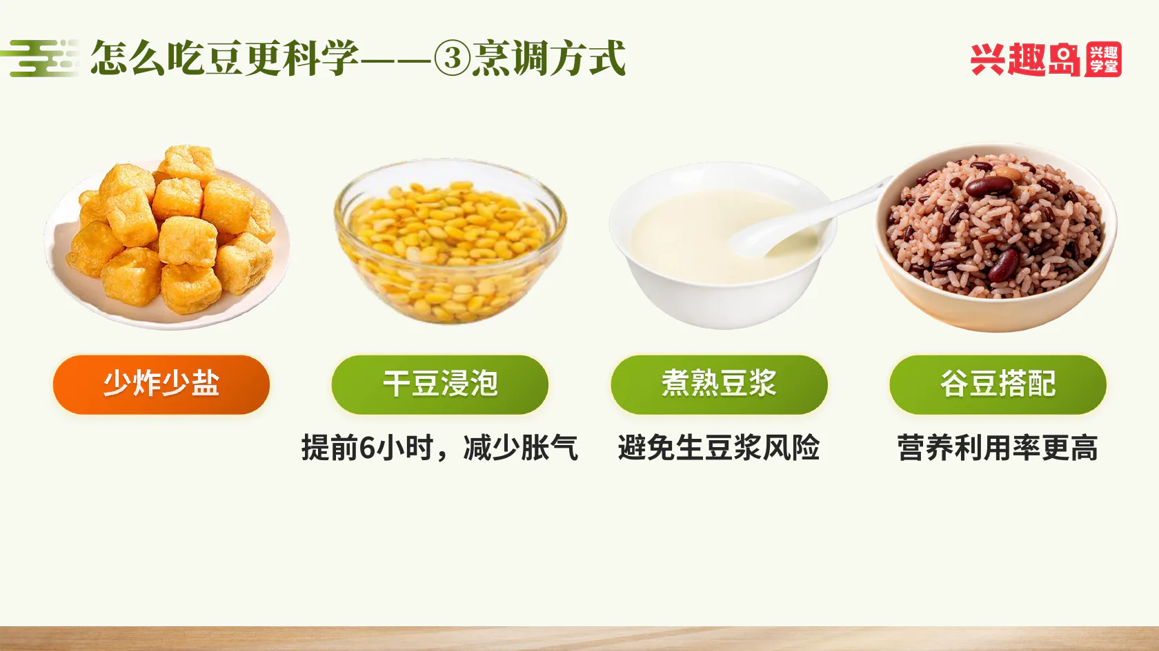 浸泡煮熟和烹调原则
