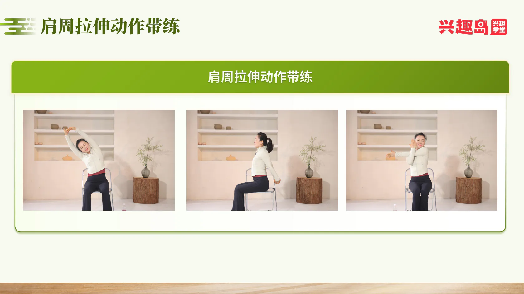 三个肩周拉伸真人姿势