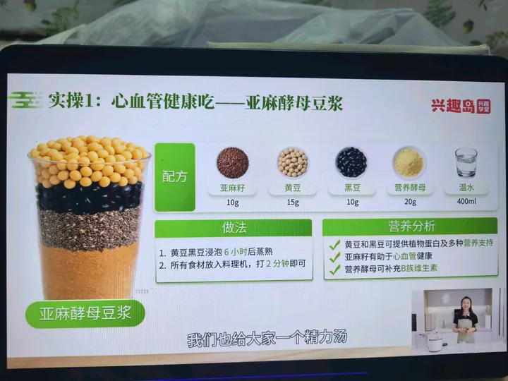 课堂拍屏亚麻酵母豆浆配方：温水400毫升