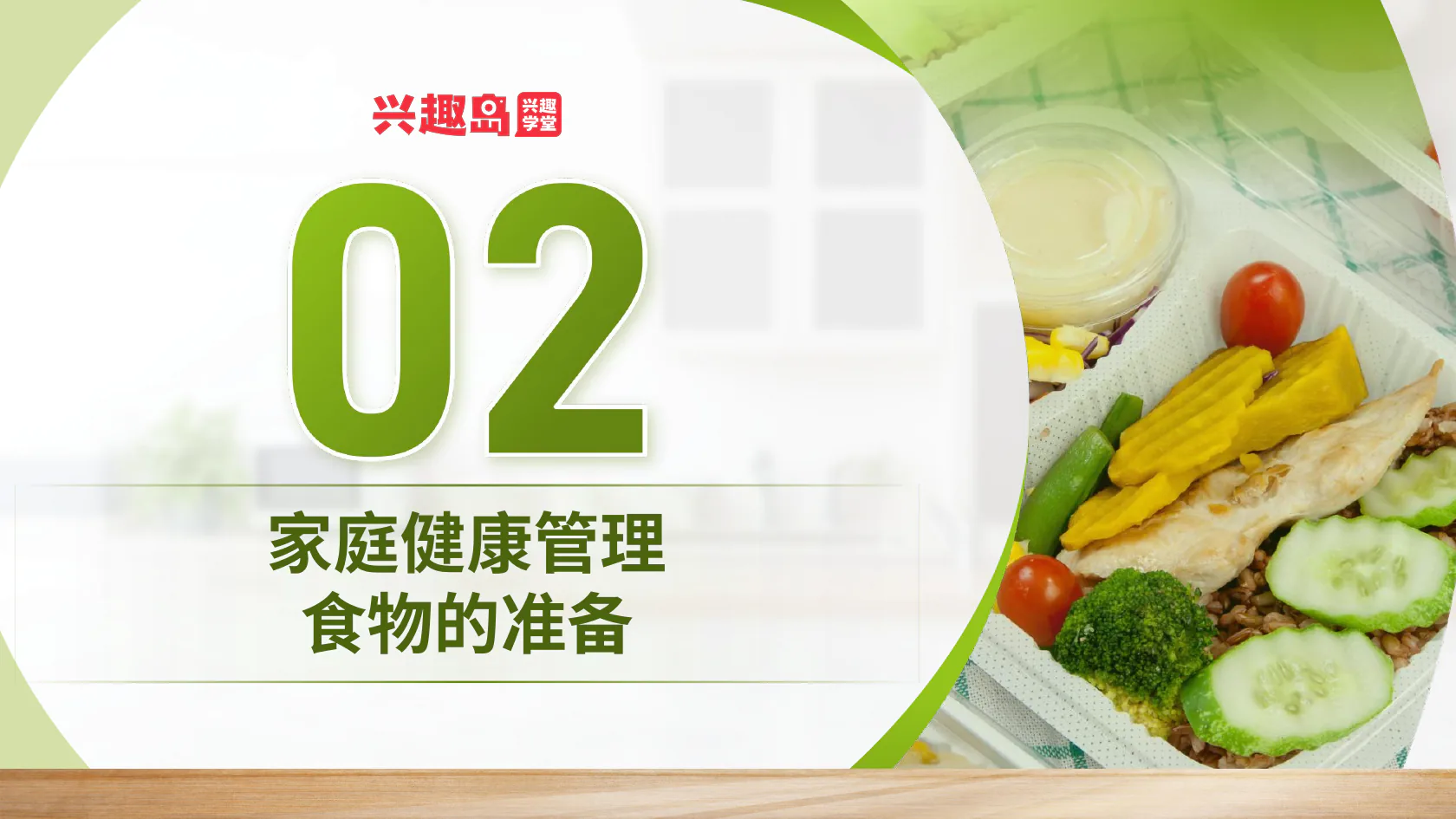 家庭健康管理章节