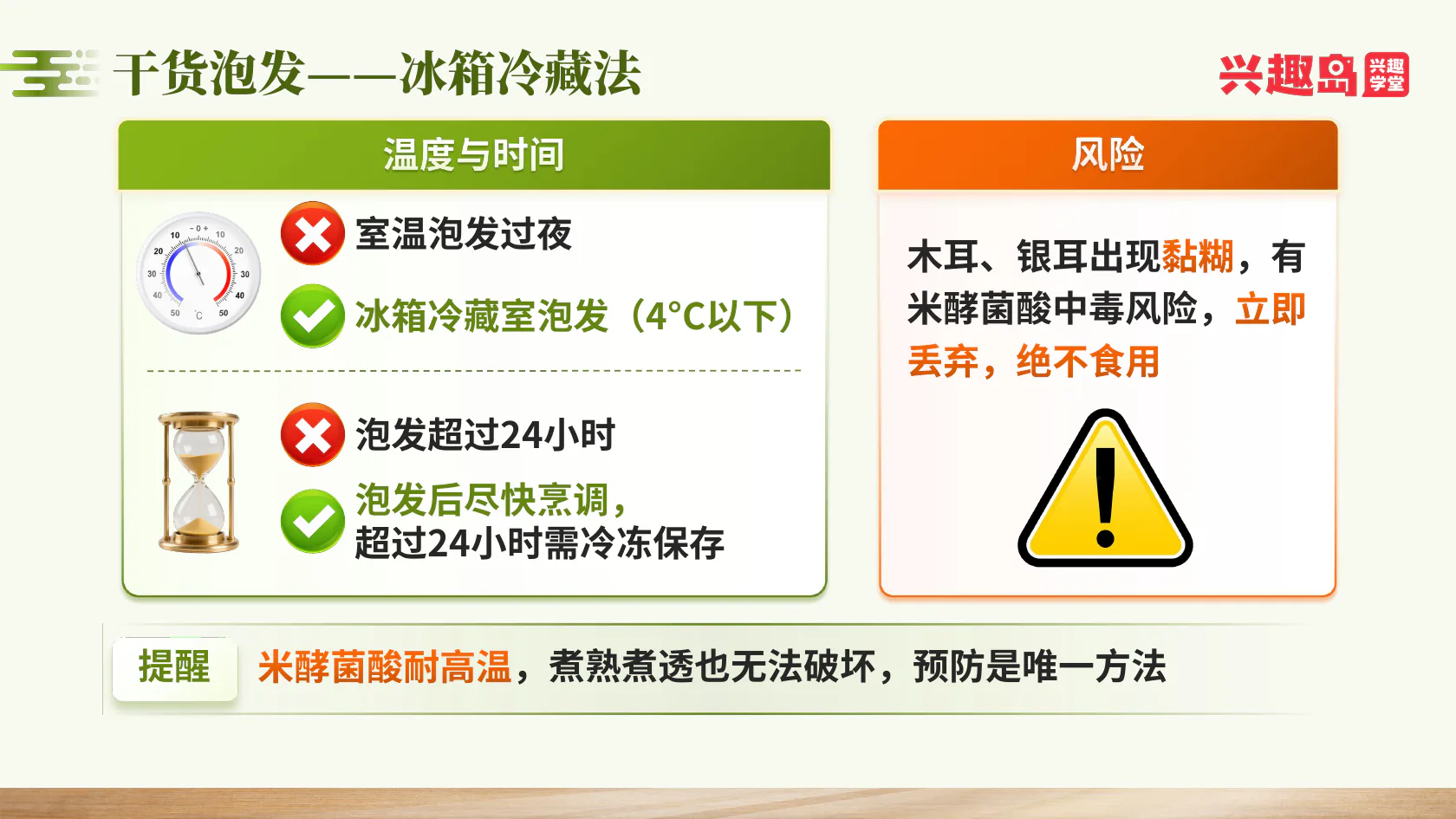 干货冷藏泡发与变质识别
