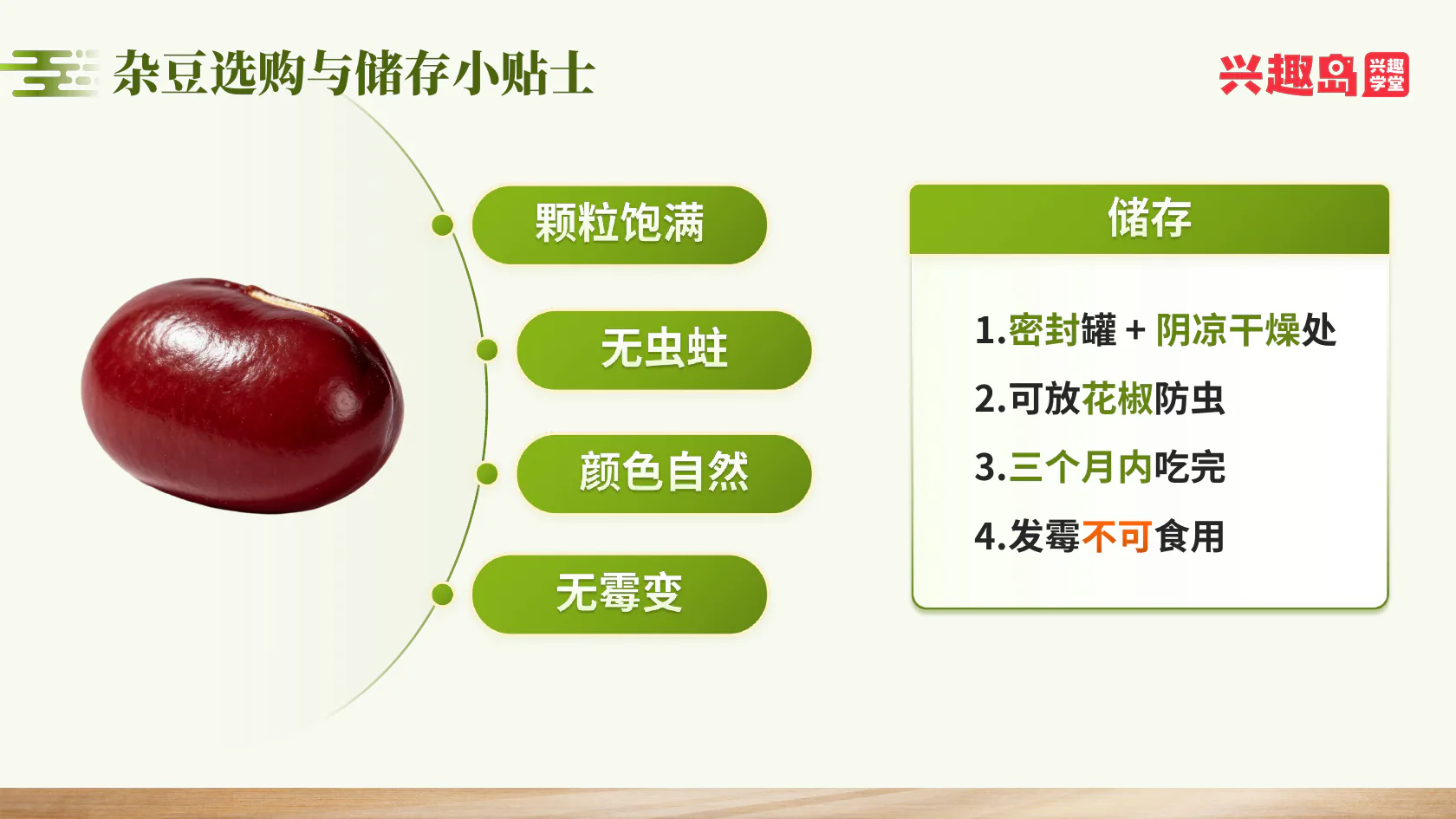 杂豆选购与储存