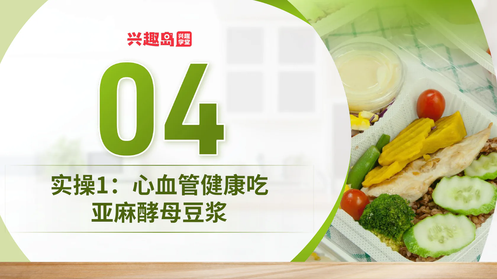 亚麻酵母豆浆章节