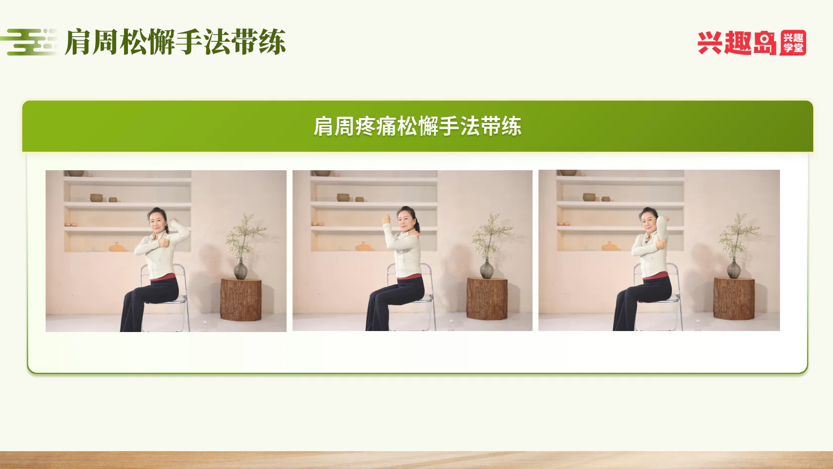 肩周三个松解动作真人示范