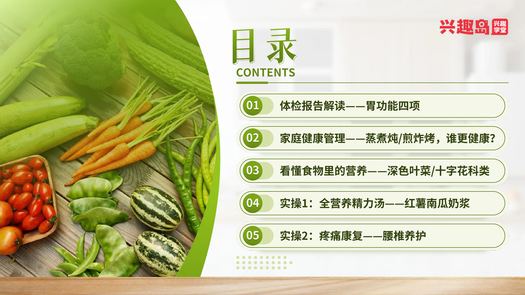 第09课课程目录