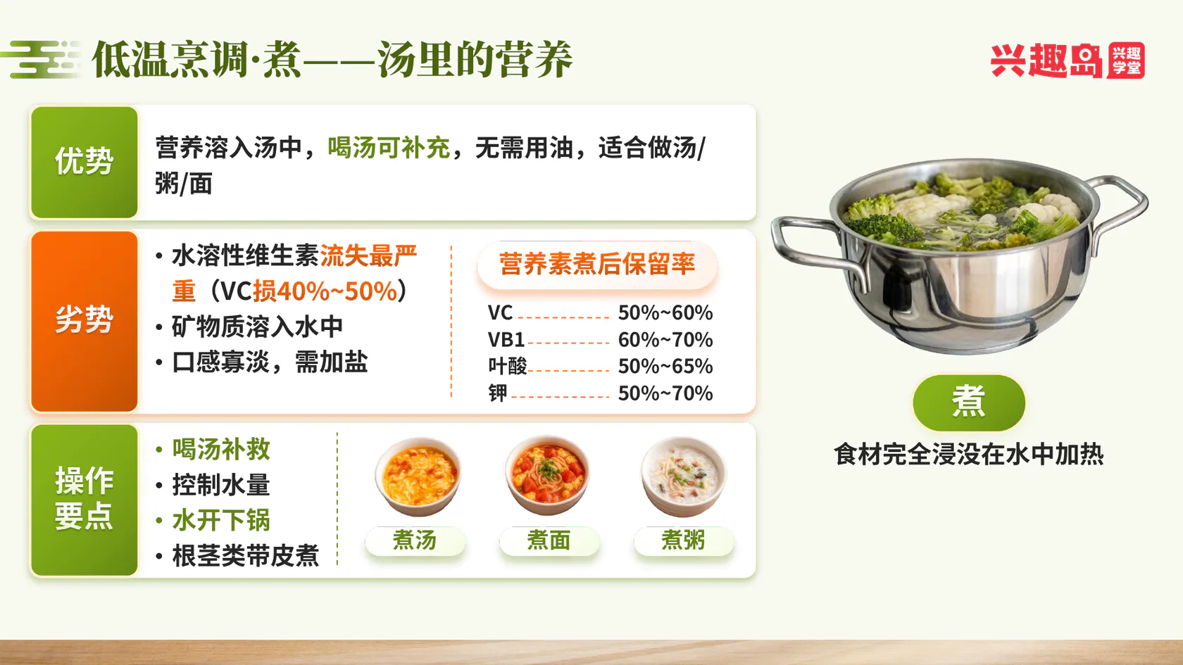 低温烹调：煮
