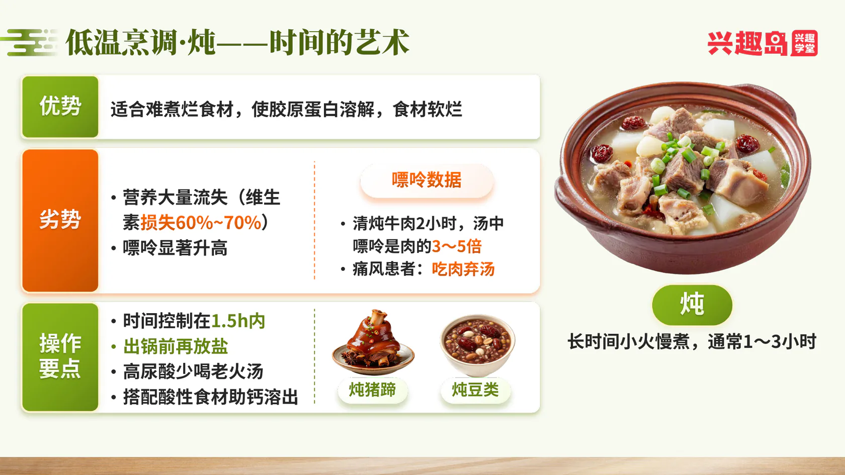 低温烹调：炖
