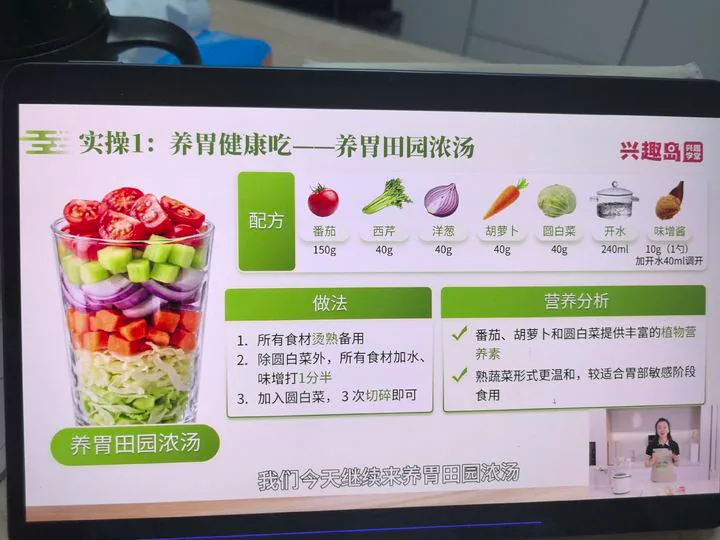 课堂拍屏：养胃田园浓汤配方与做法