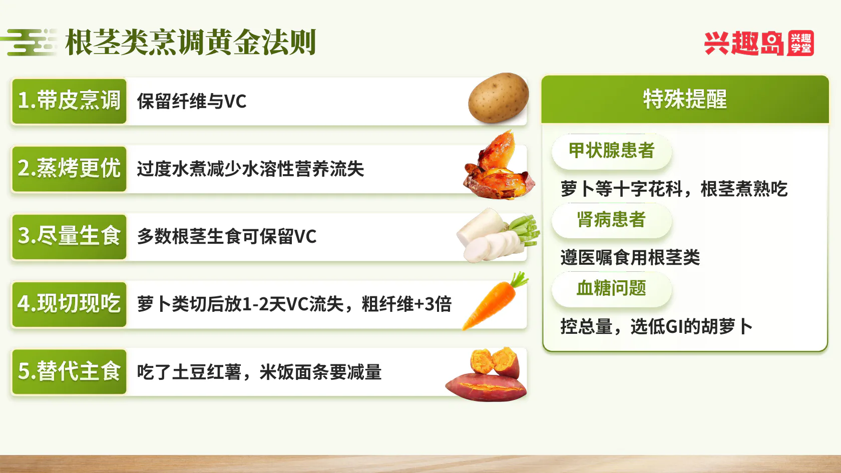 根茎类烹调与特殊人群