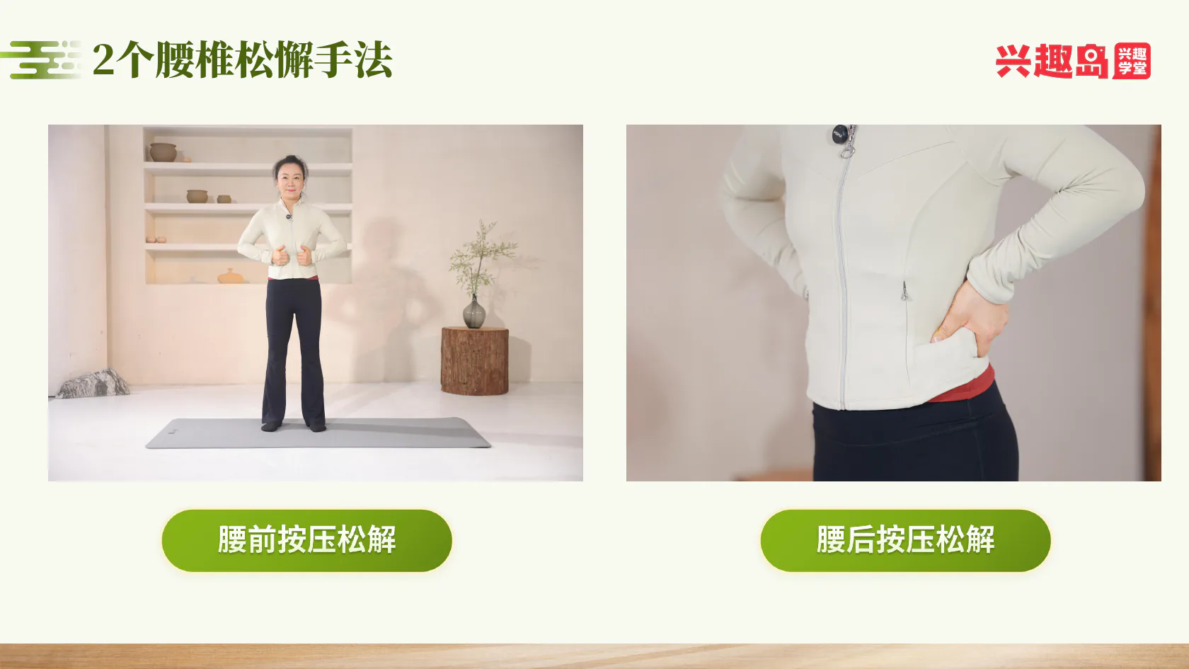 腰前腰后两个松解手法真人示范