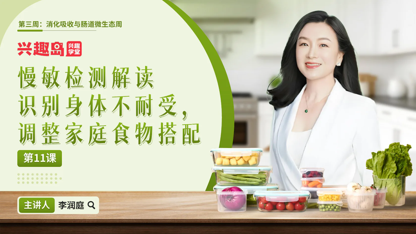 第11课慢敏检测解读封面