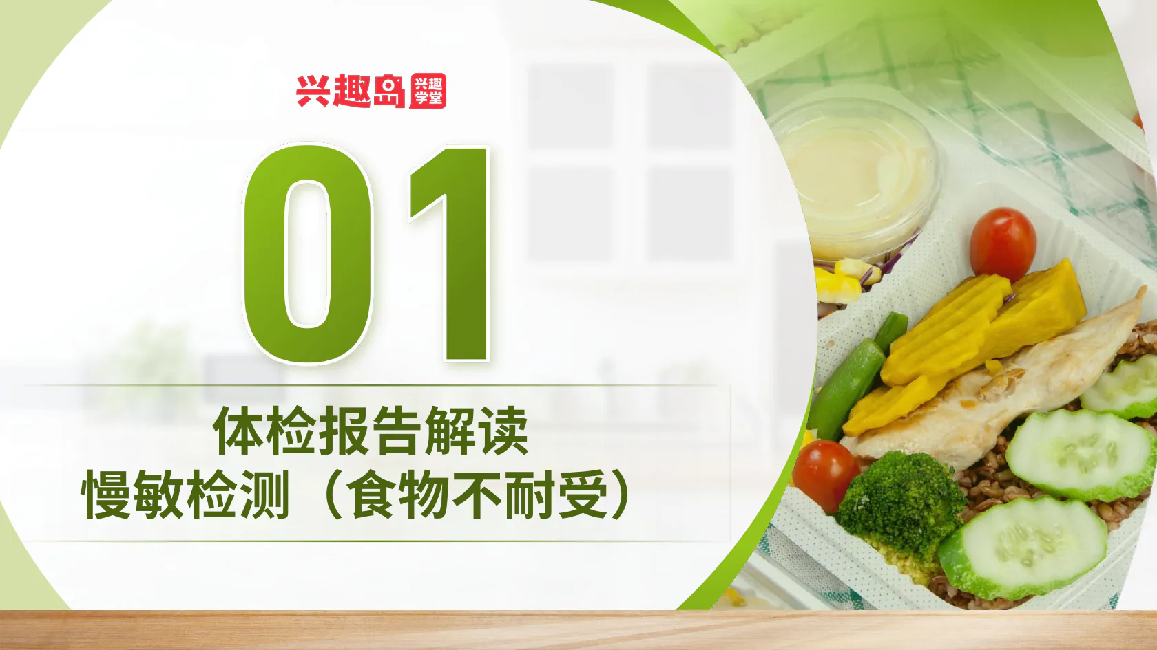 慢敏检测章节