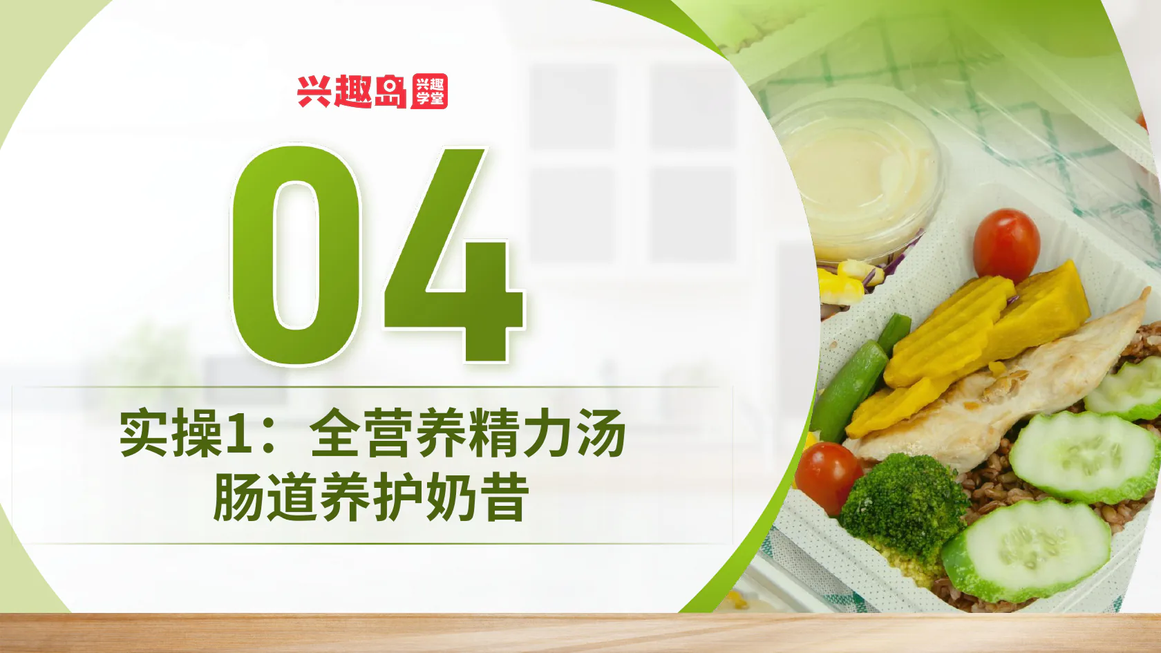 肠道养护奶昔章节