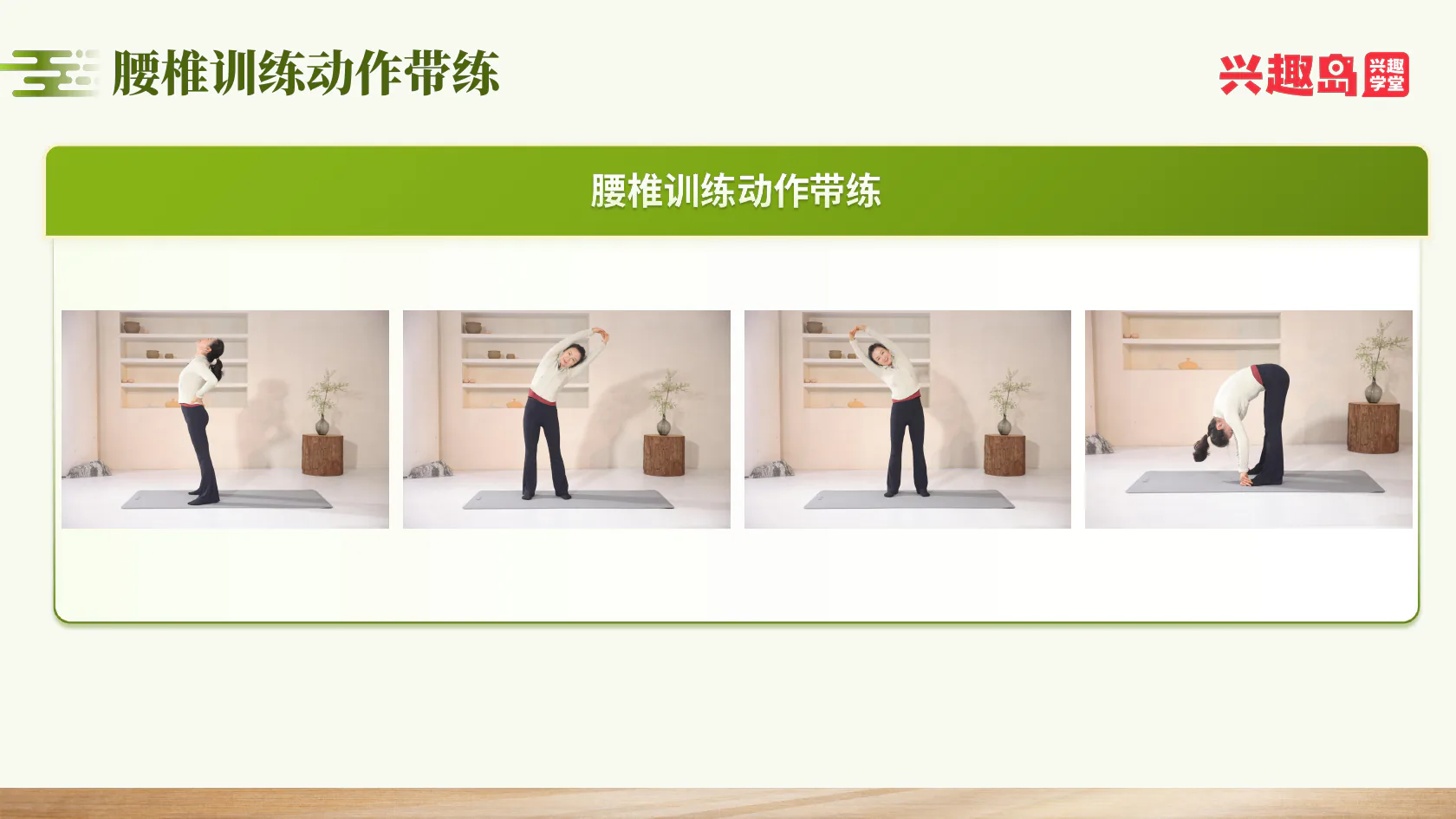 课件补充：腰椎四种拉伸姿势