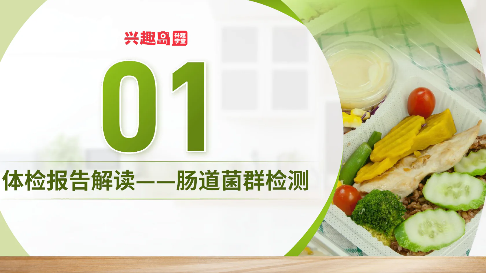 肠道菌群检测章节