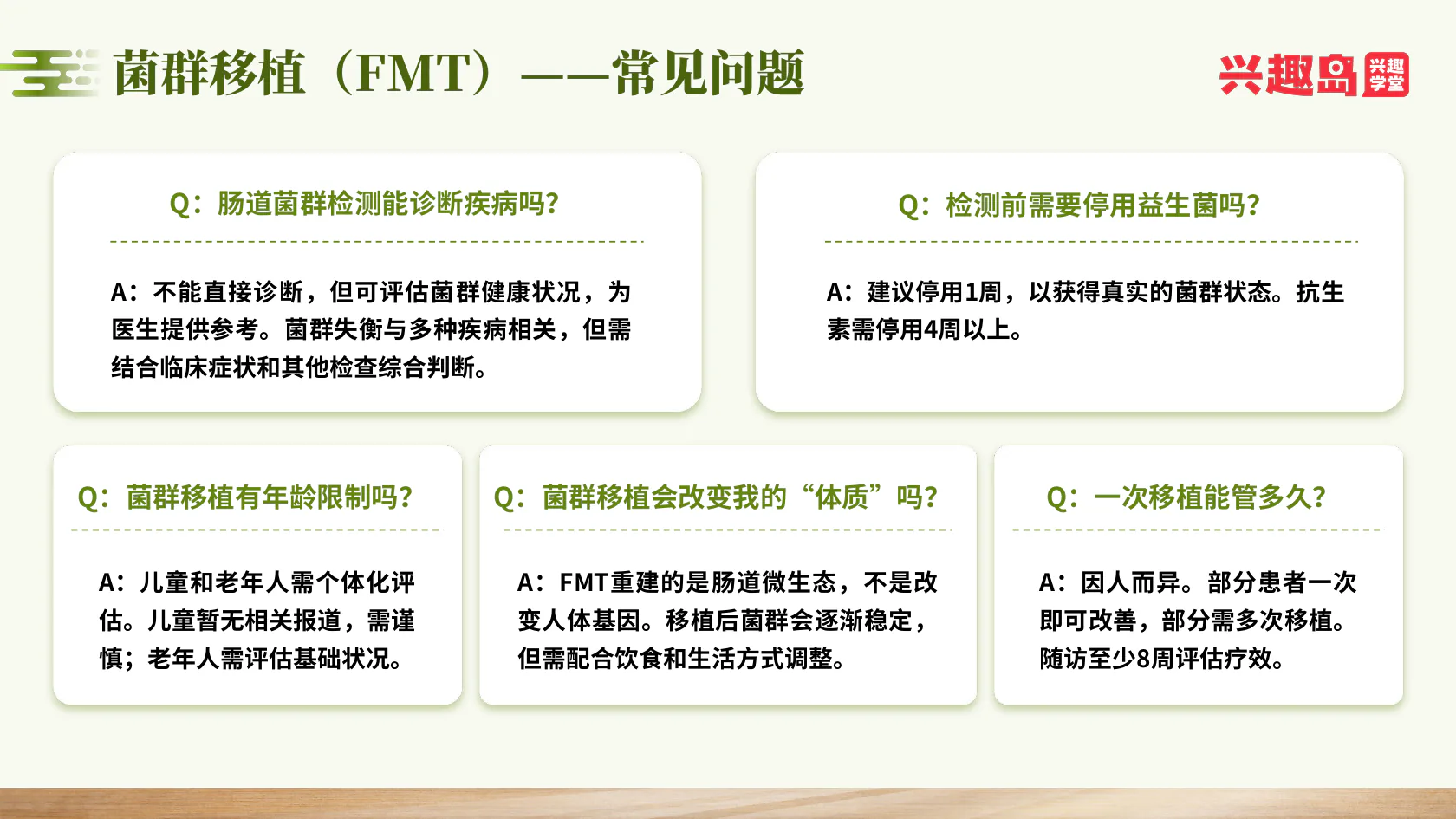 菌群移植常见问题