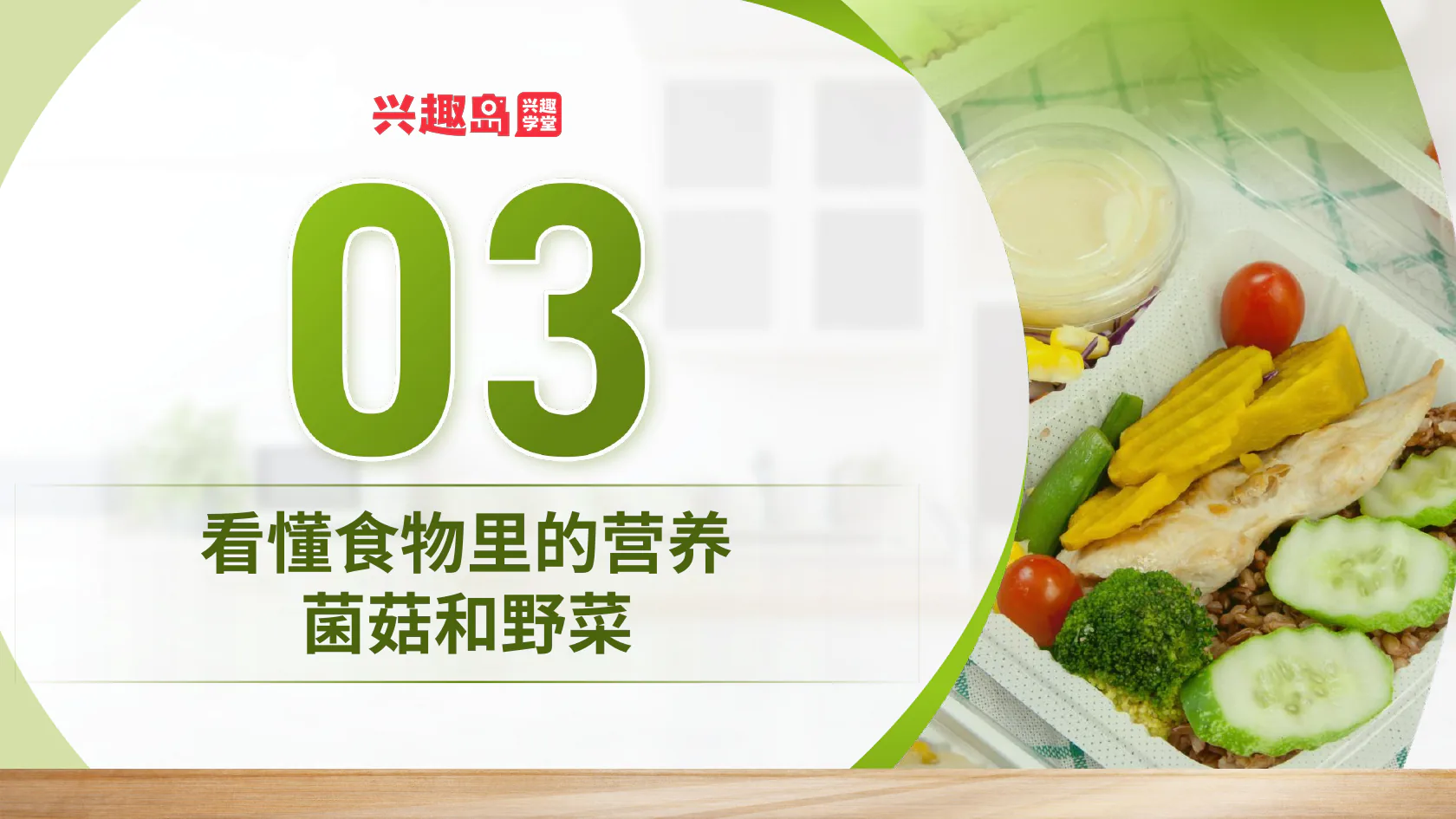 菌菇野菜章节